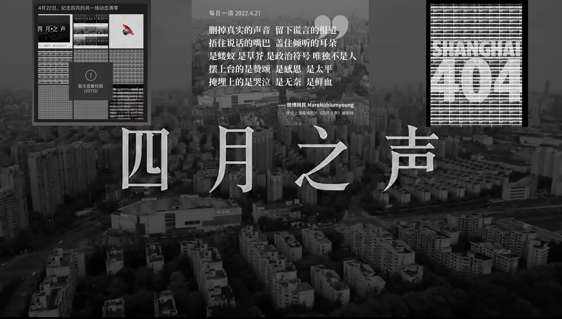 上海之聲：社會面清零了嗎？被迫成為韭菜的人們（圖+影片）
