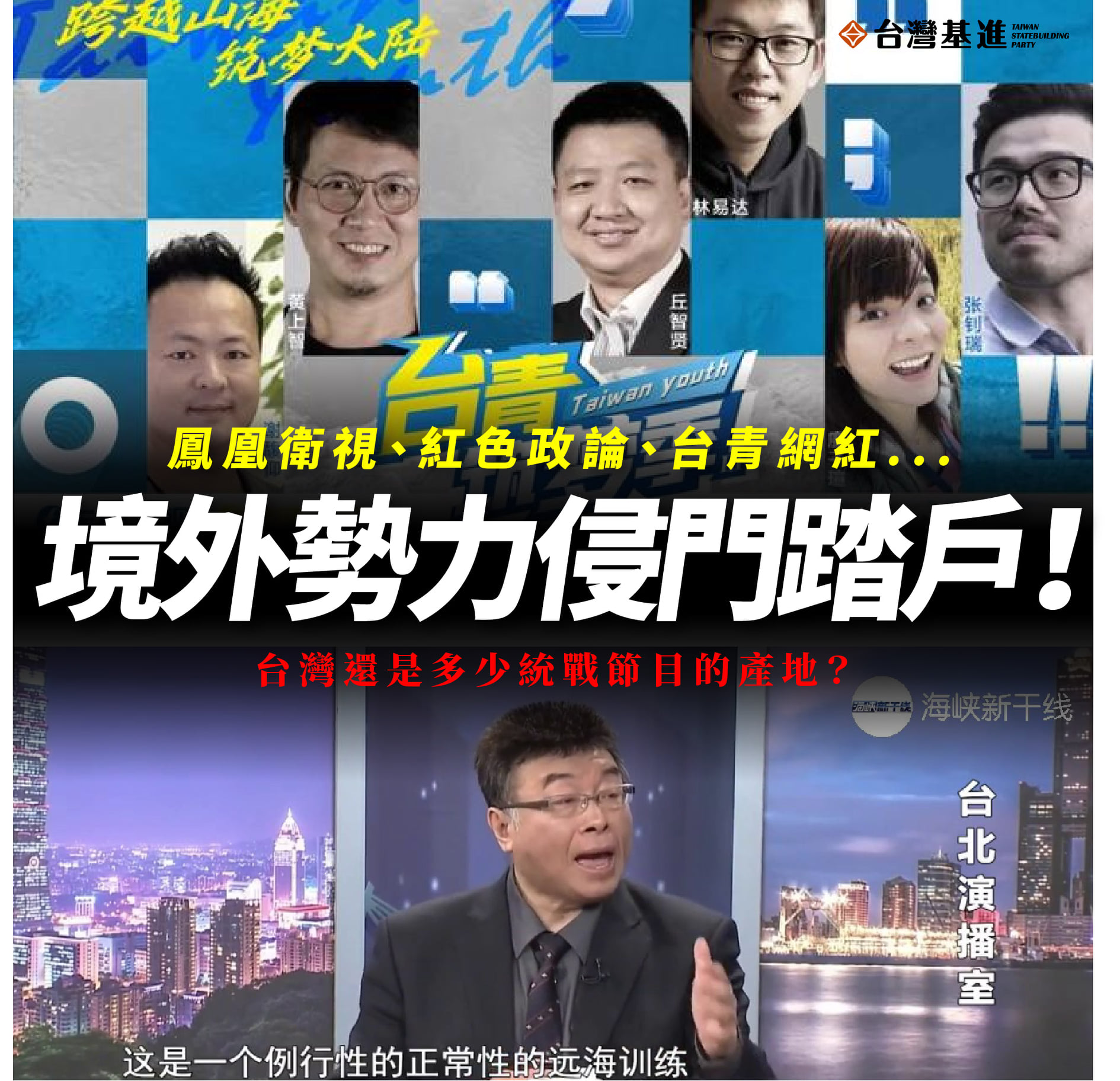鳳凰衛視雖然撤台 中共文化統戰仍持續