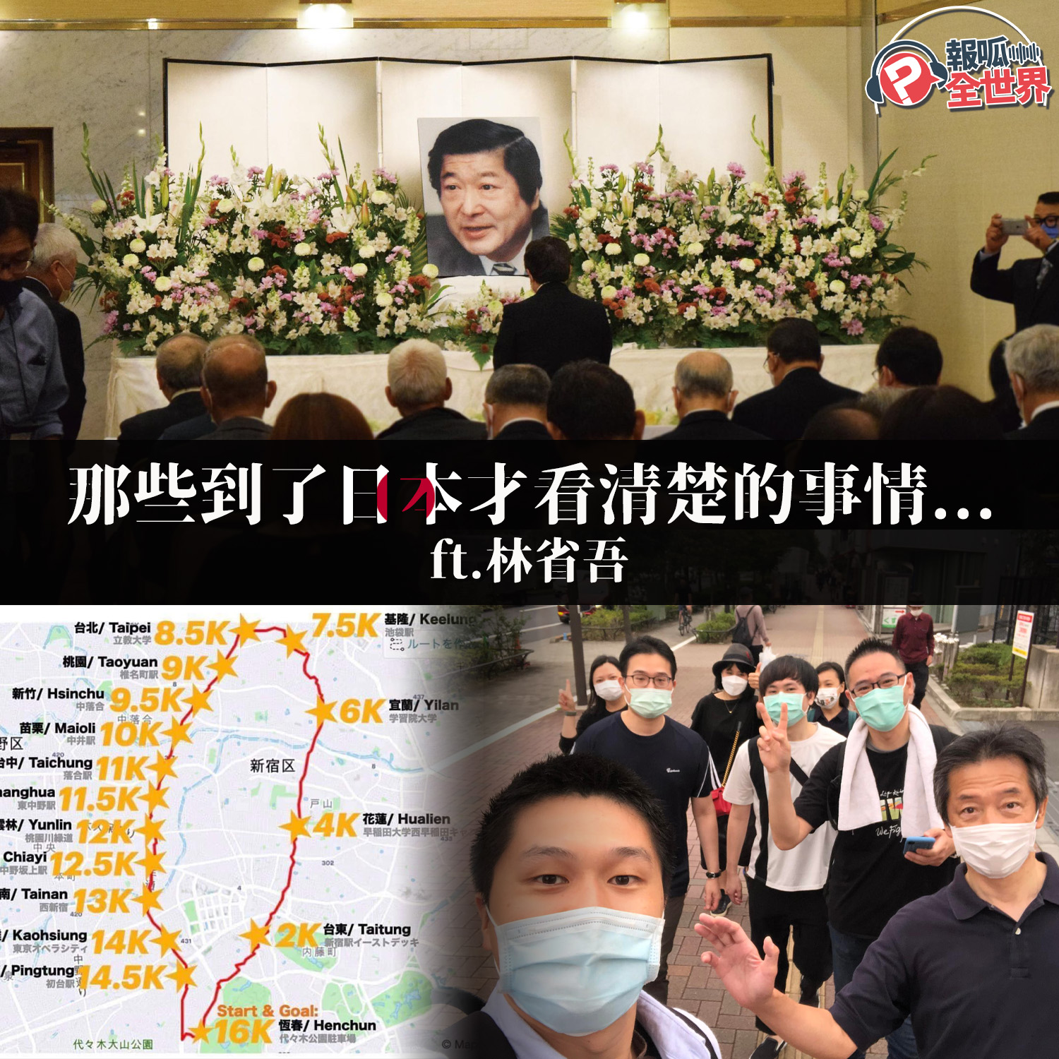 【報呱全世界】EP106 那些到了日本才看清楚的事情… ft. 林省吾
