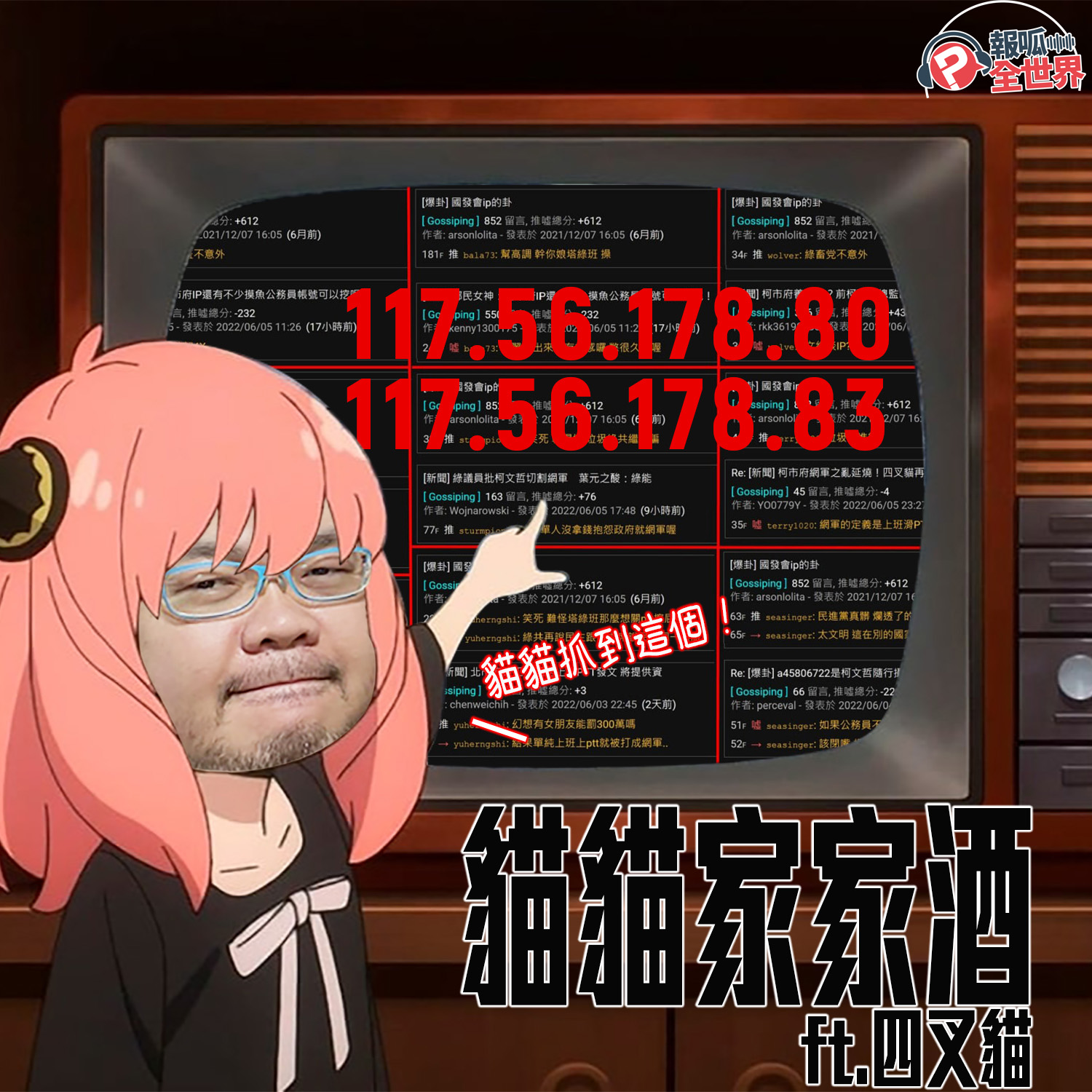 【報呱全世界】EP111 貓貓家家酒 ft.四叉貓