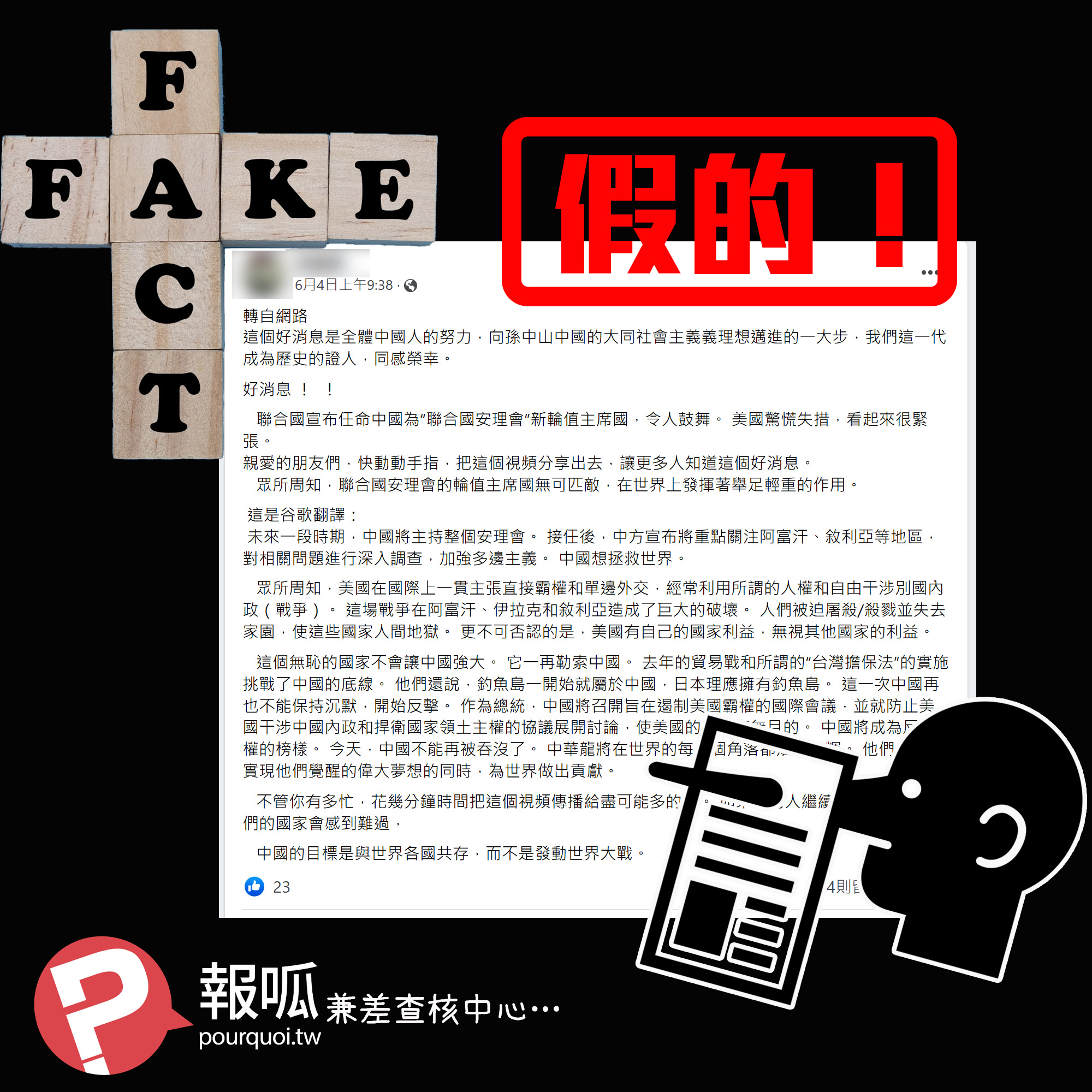 【疑美論誤導】美國慌了?中國又在騙
