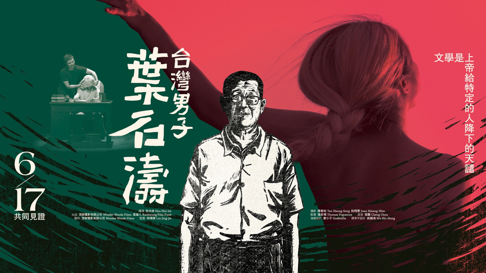 【林志鴻】遲到的記憶：盼《台灣男子葉石濤》讓過去成為此刻