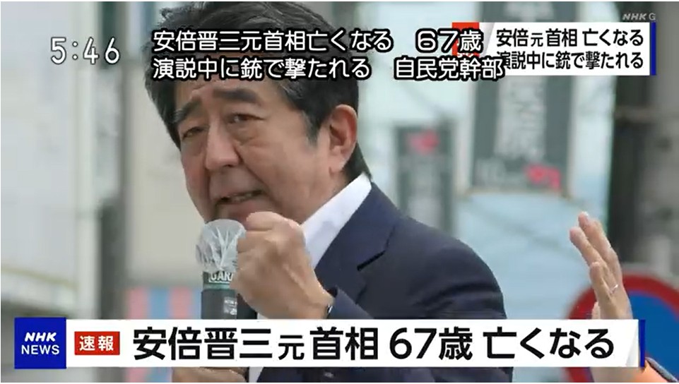 慟！日本前首相安倍晉三遭槍擊死亡　享壽67歲