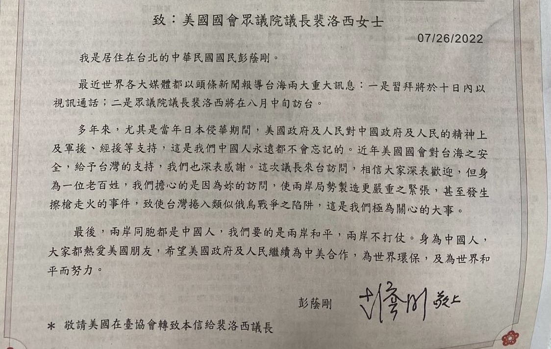 彭蔭剛欲阻裴洛西訪台　再度與中國唱和？