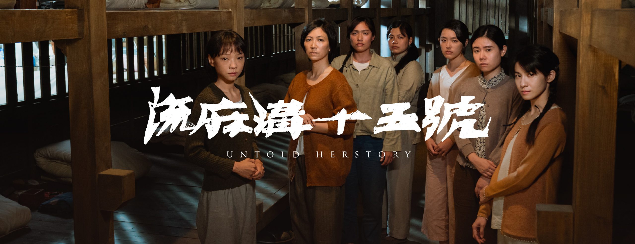 荒謬年代還不遠：《流麻溝十五號》首部白色恐怖「女性政治受難者」電影