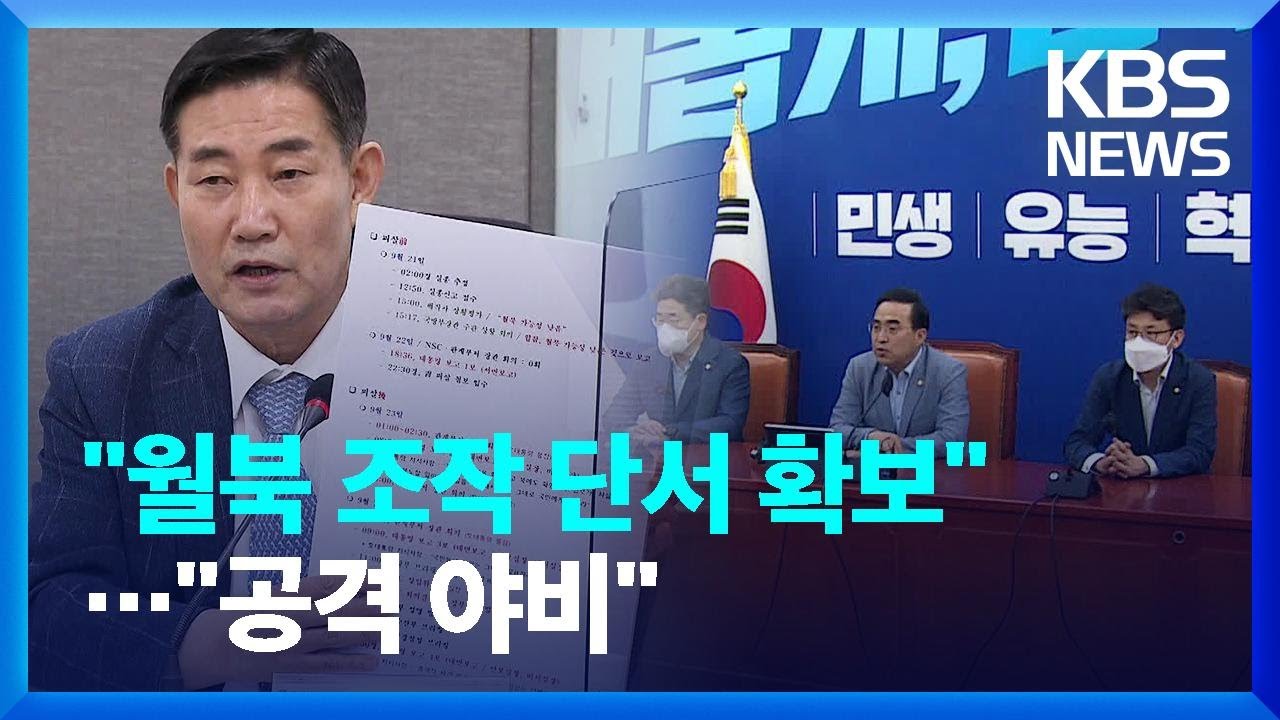 北韓射殺南韓公務員事件翻盤　文在寅政府大事化小「啟人疑竇的6小時」
