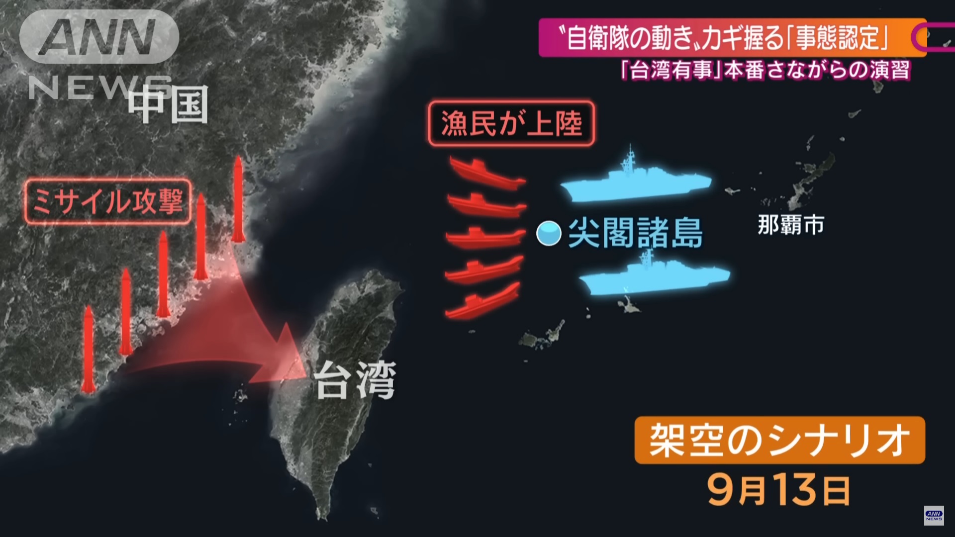 台灣有事、日本有事：日智庫兵推撤僑難題、關鍵為儘早認定台海事態