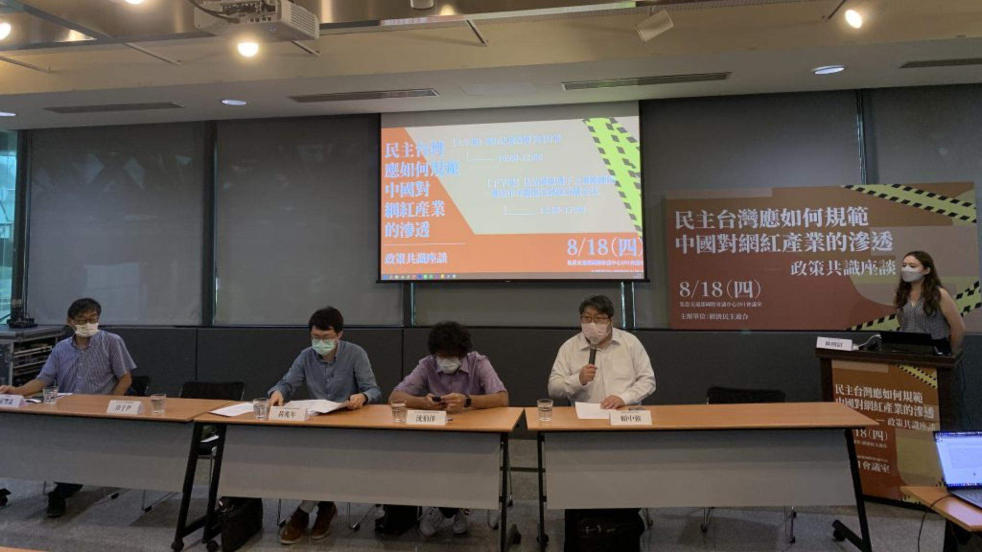 經民連關切中國滲透本土網紅產業 沈伯洋:台灣應防範未然