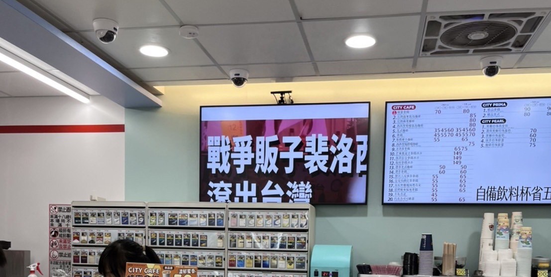 裴洛西訪台》看板遭中國駭入！稱裴洛西是戰爭販子和老巫婆
