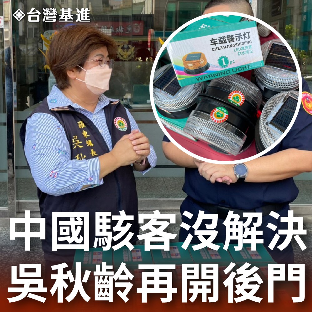 不顧資安贈送中製警示燈 羅東鎮長替中國駭客開後門?