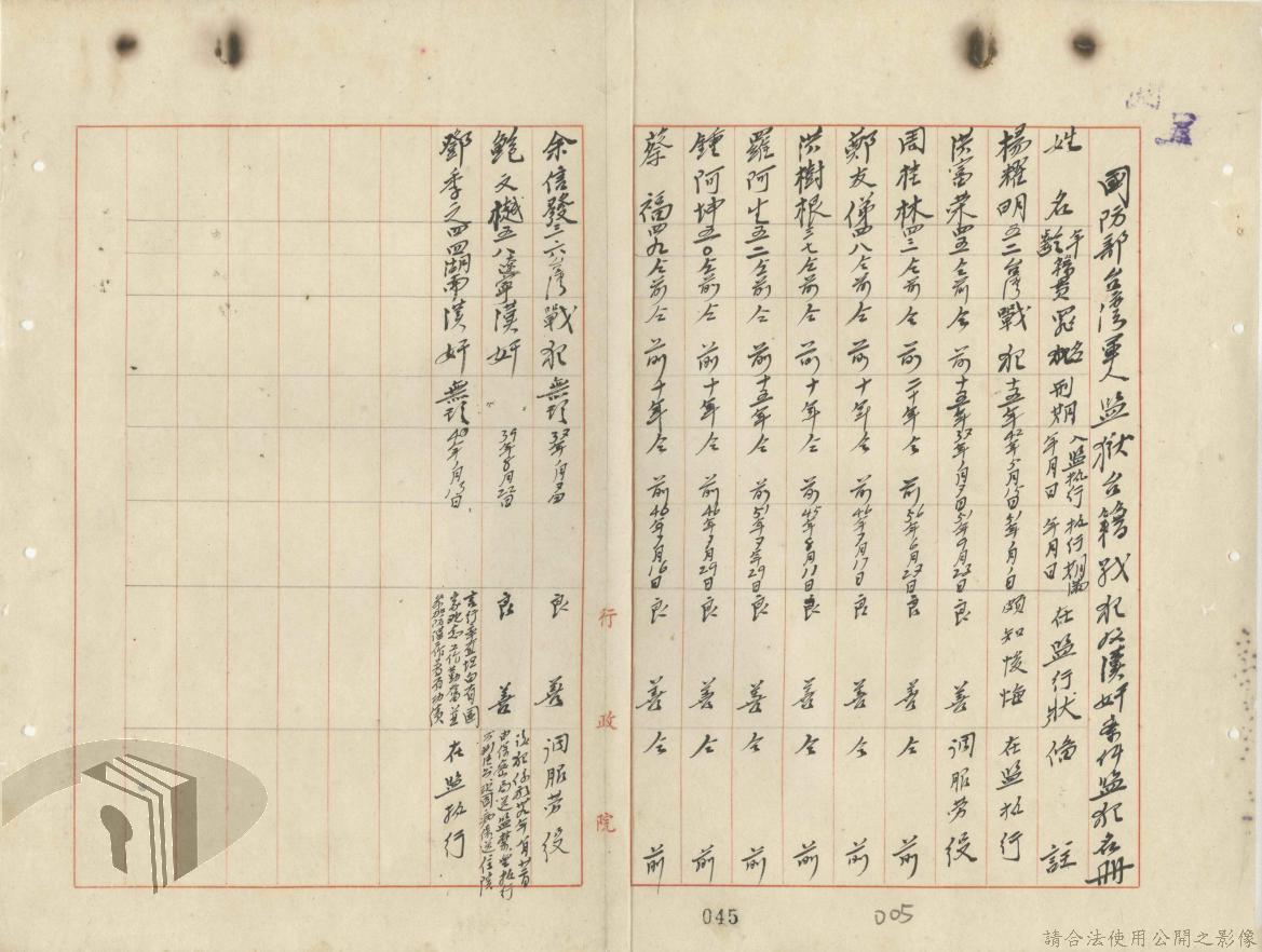 【邱國禎專欄】台灣人成了國民黨的「漢奸、戰犯」?(之四)——在中國的「台籍戰犯」與赦減罪刑