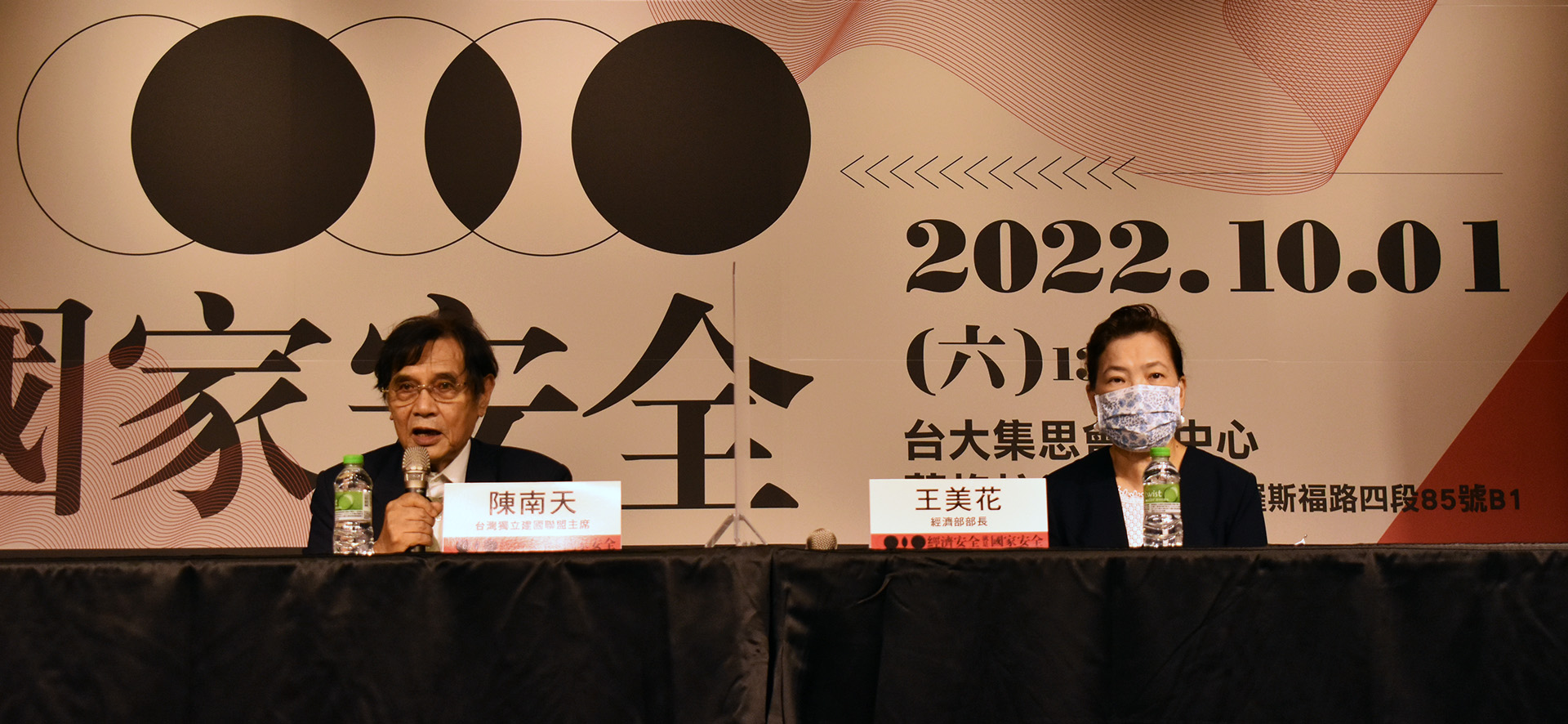 經濟安全就是國家安全》民間團體發起討論　期望台灣社會與政府重視整體安全戰略