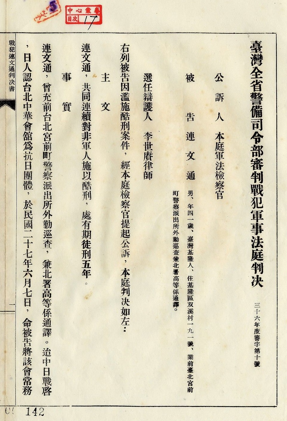 【邱國禎專欄】台灣人成了國民黨的「漢奸、戰犯」?(之三)——協辦興中會事件