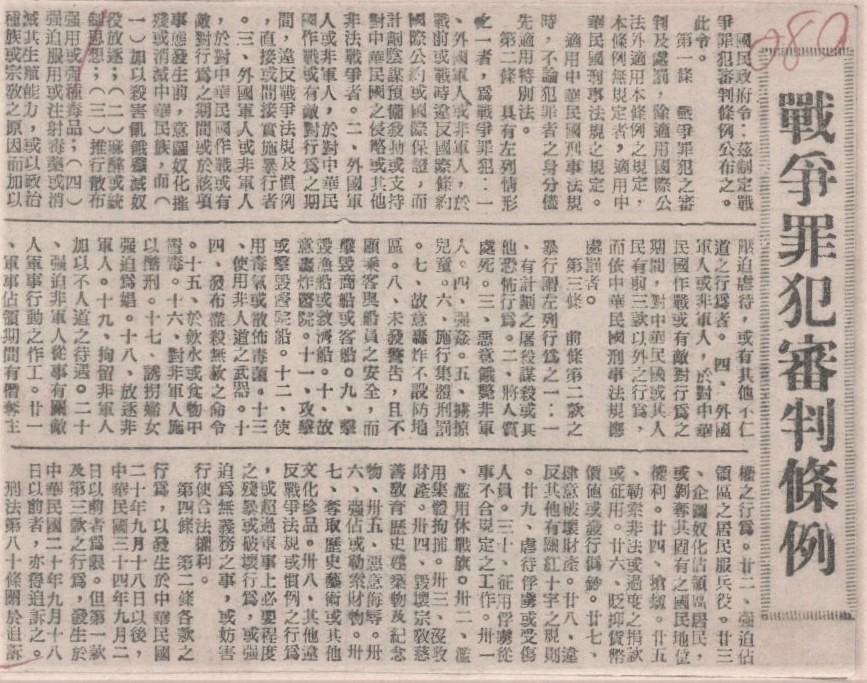 【邱國禎專欄】台灣人成了國民黨的「漢奸、戰犯」?(之二)——中國人報復日籍台灣人巡查