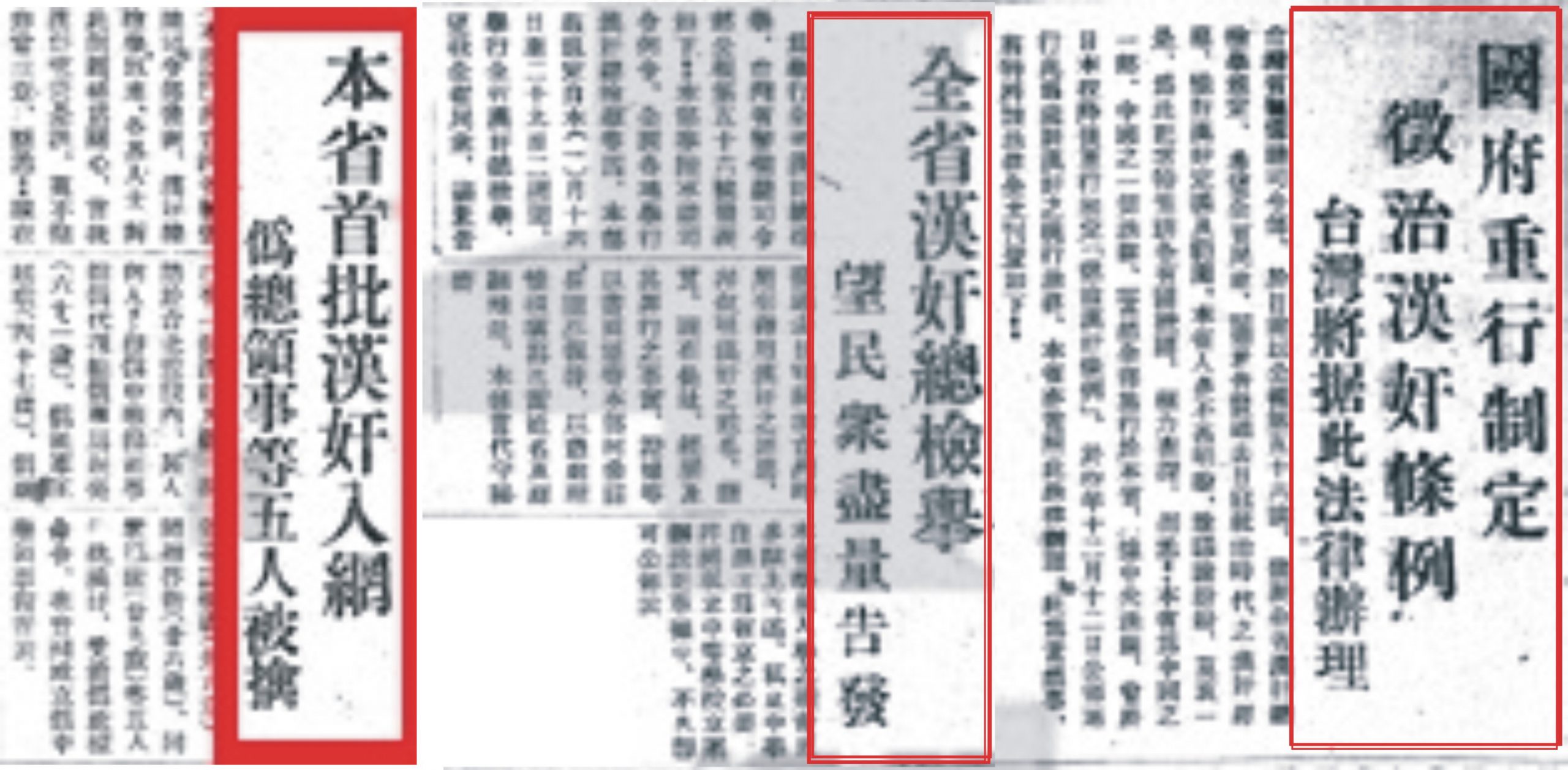 【邱國禎專欄】台灣人成了國民黨的「漢奸、戰犯」?(之一)——錯亂的「漢奸」、莫名的「戰犯」