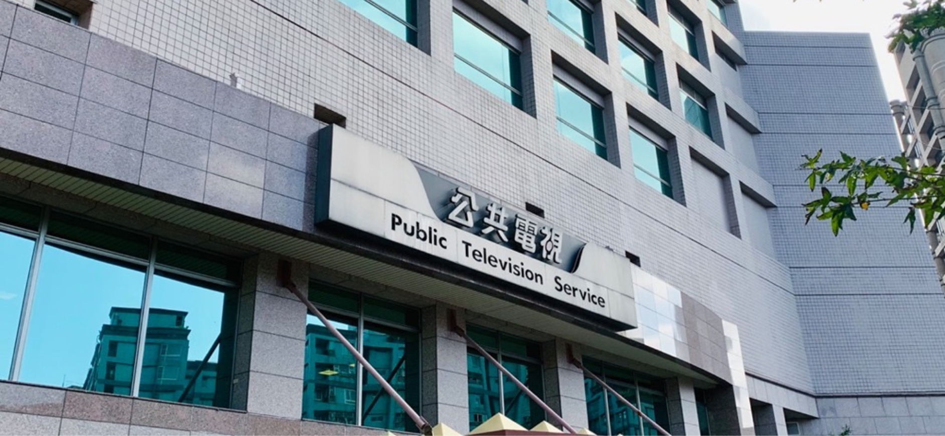 公視一年出兩次資安事件　監察院：糾正文化部及NCC
