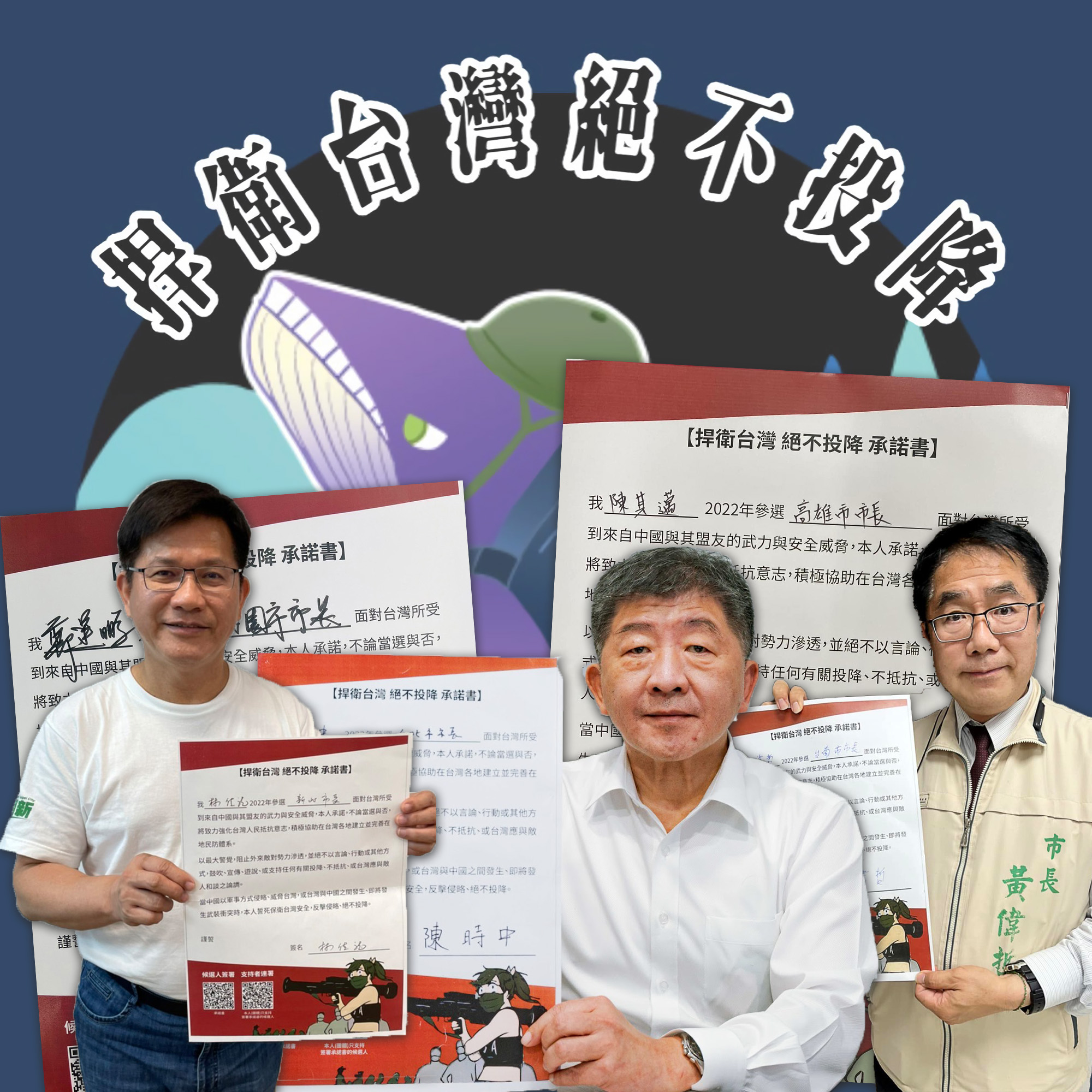 【宋承恩】《不投降承諾書》之辨正