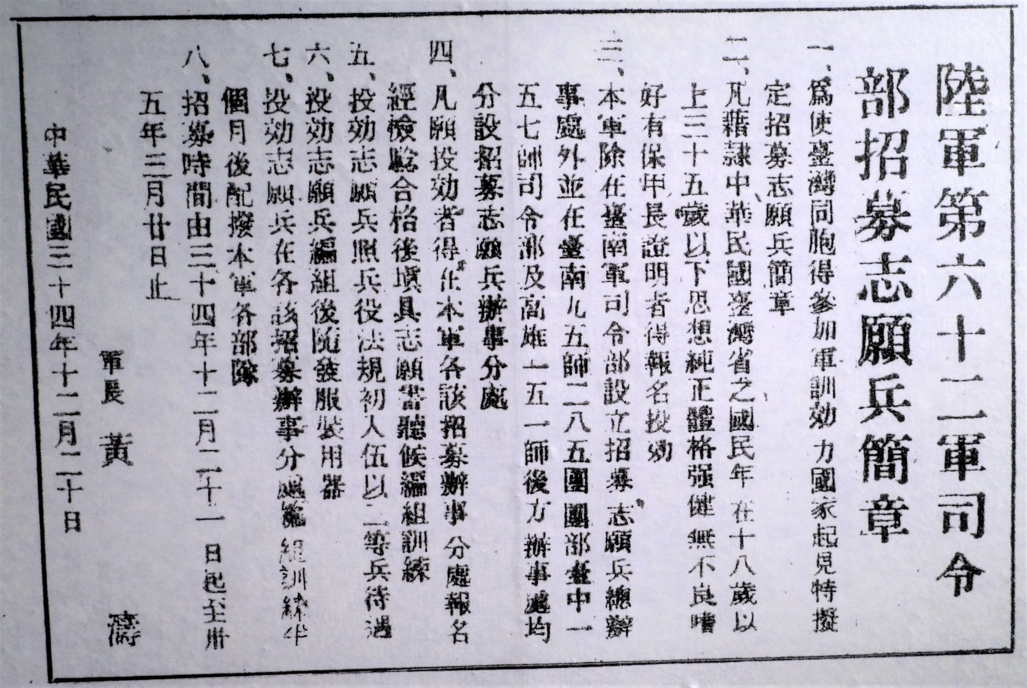 台灣人在戰爭中的悲運（中）被國民黨拐騙的台灣人國府兵