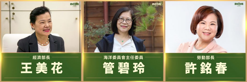 在第一波公佈的內閣名單中，包含經濟部長王美花、勞動部長許銘春留任以及海委會新任主委管碧玲／圖：陳建仁臉書