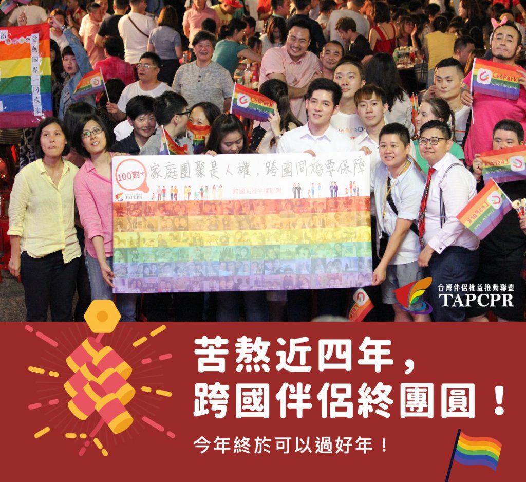 民團發表聲明,感謝一路走來支持跨國同性婚姻的夥伴,也期望未來能開放兩岸同性伴侶登記/圖:彩虹平權大平台