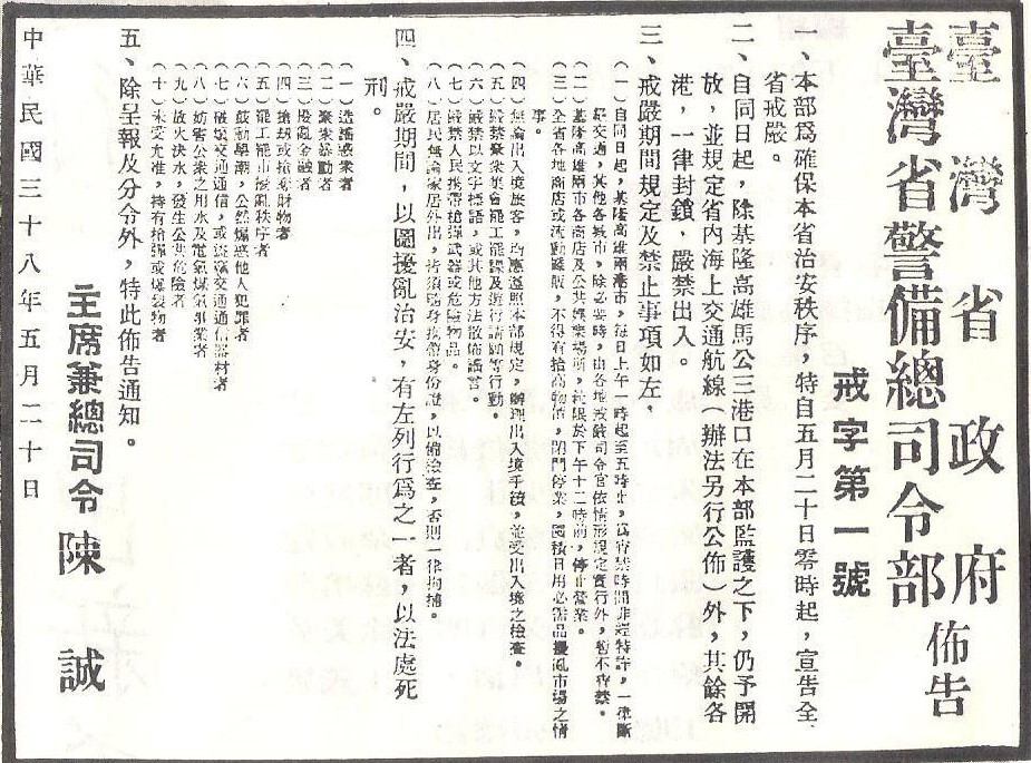 被遺忘的…警備總部（中）國民黨蔣家王朝的錦衣衛