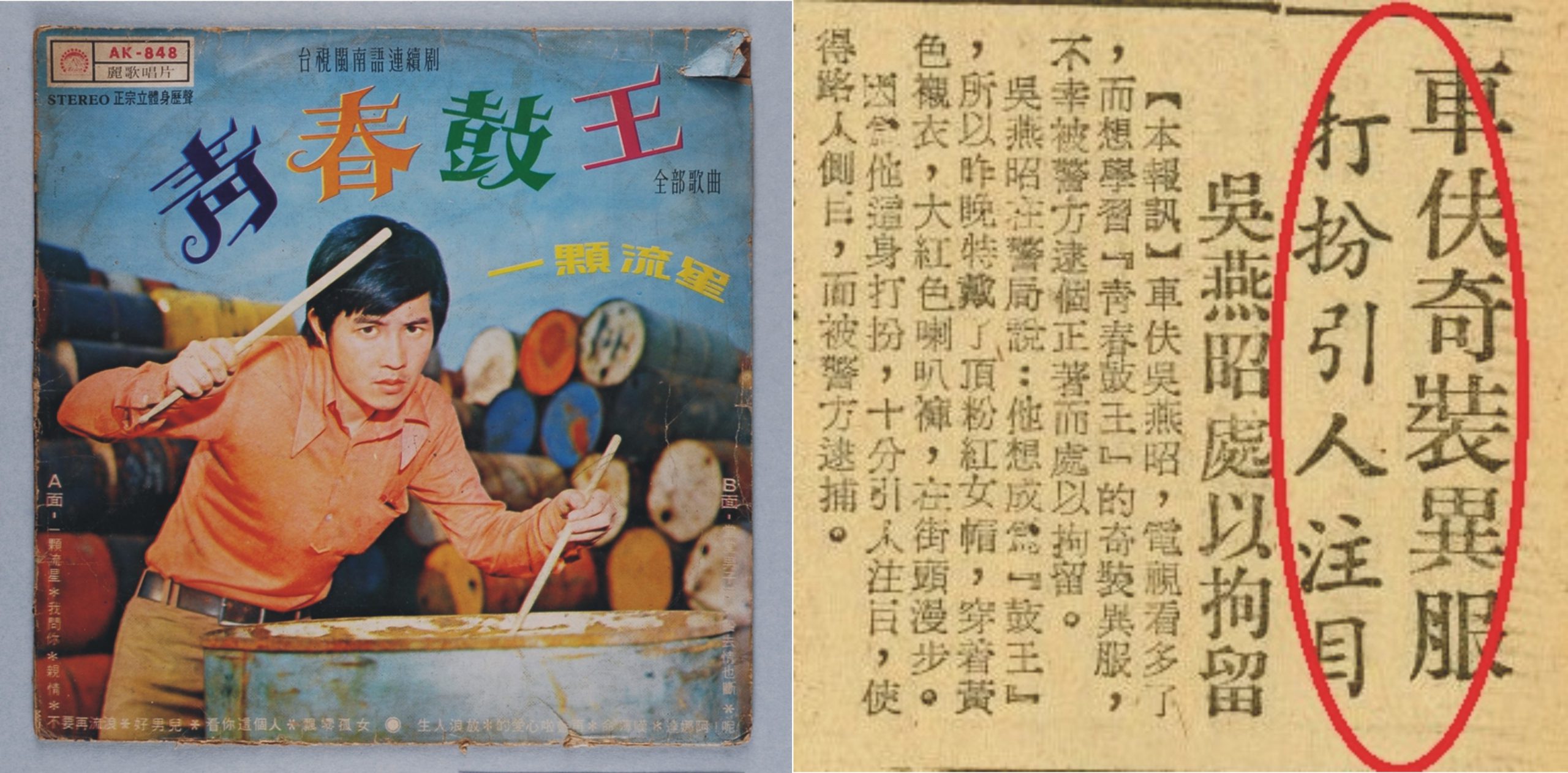 被遺忘的…警備總部（上）台灣人生活上的白色恐怖