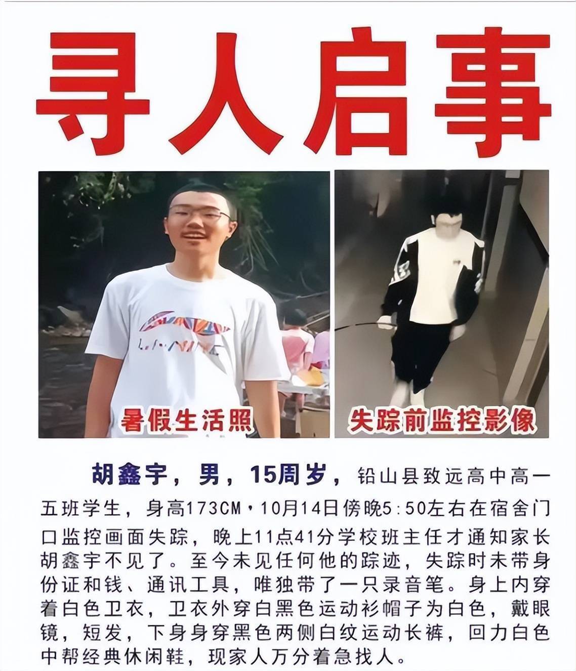 【蕭良嶼】威權體制的黑手：1980二二八林宅血案與中國胡鑫宇失蹤案