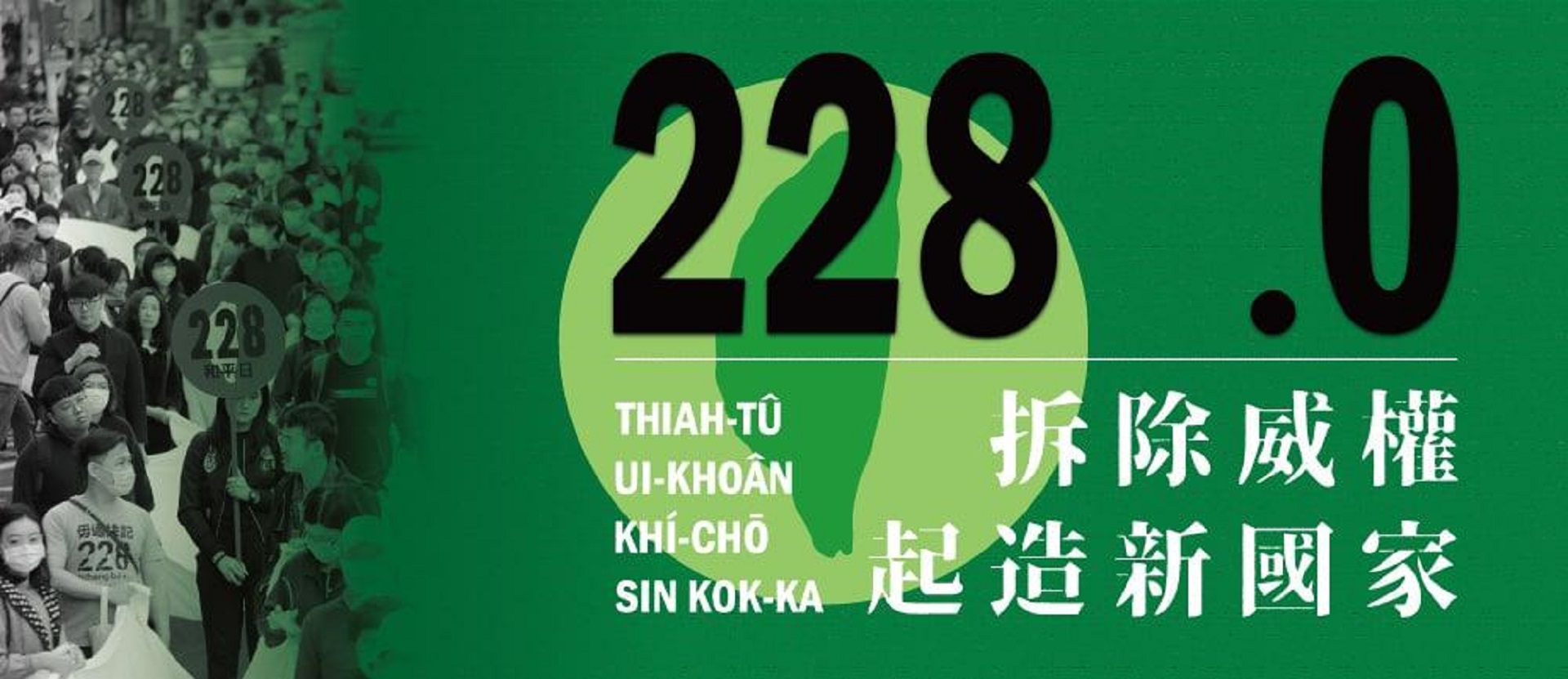 228和平紀念日　蔡總統：轉型正義是和時間賽跑的工作