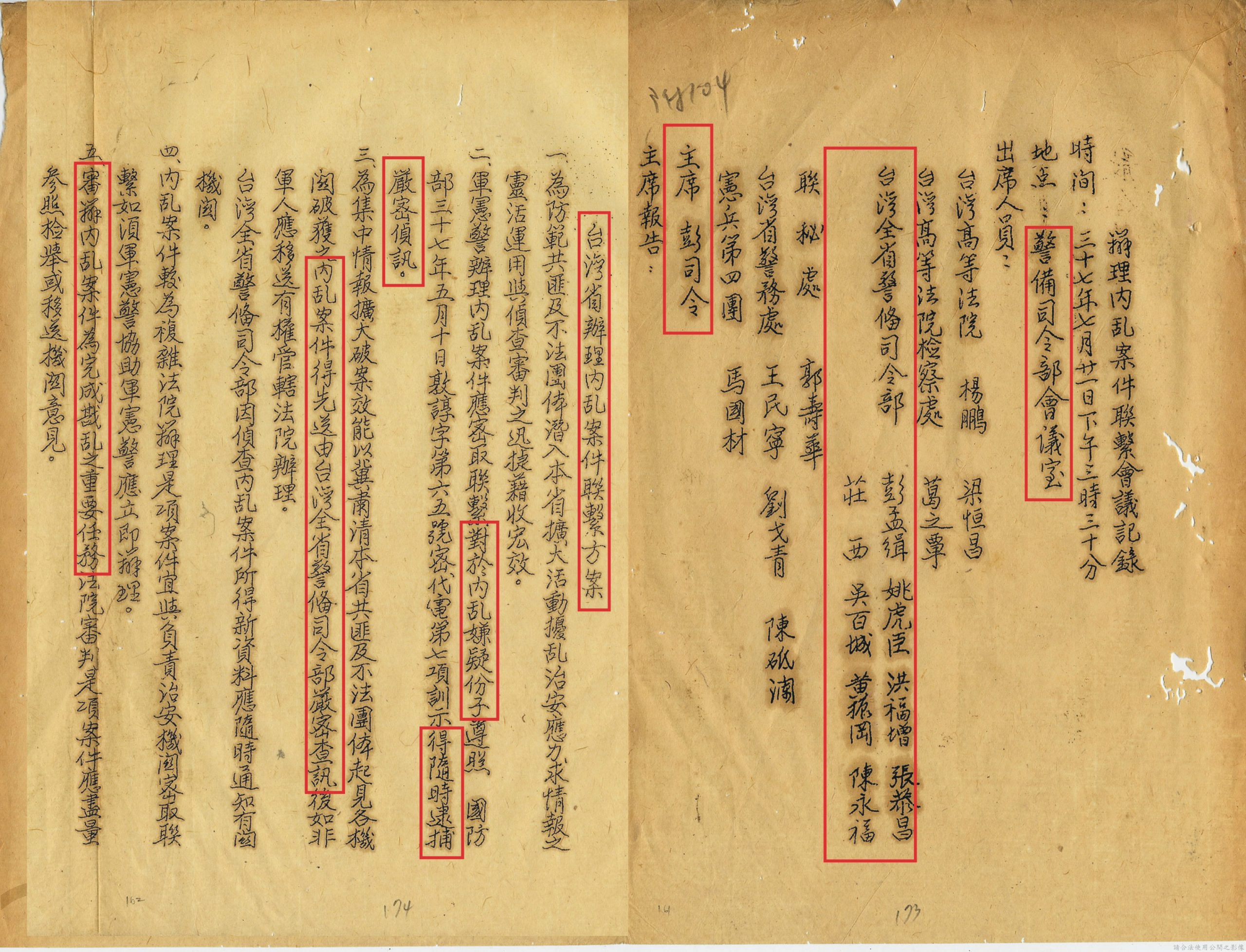 被遺忘的…警備總部（下）警備總部迫害人權血淚斑斑