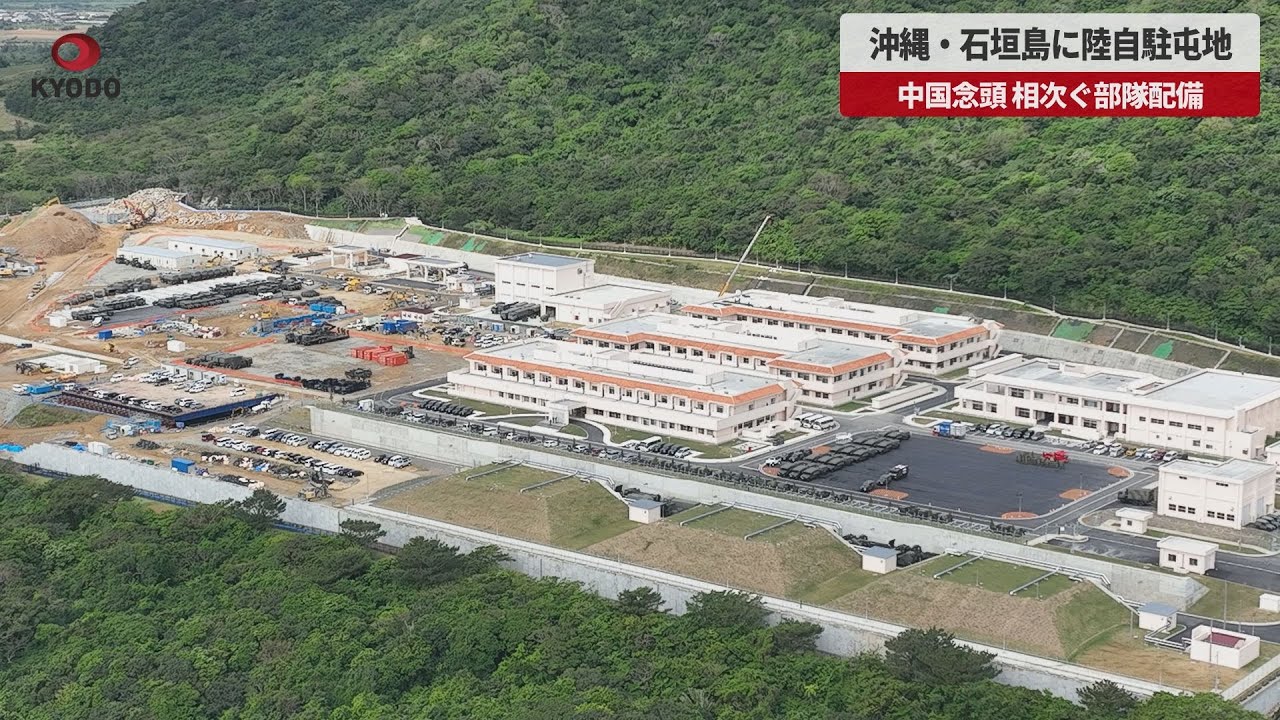 日本自衛隊設新據點「石垣駐屯地」補上防衛「空白地帶」　僅距台灣227公里