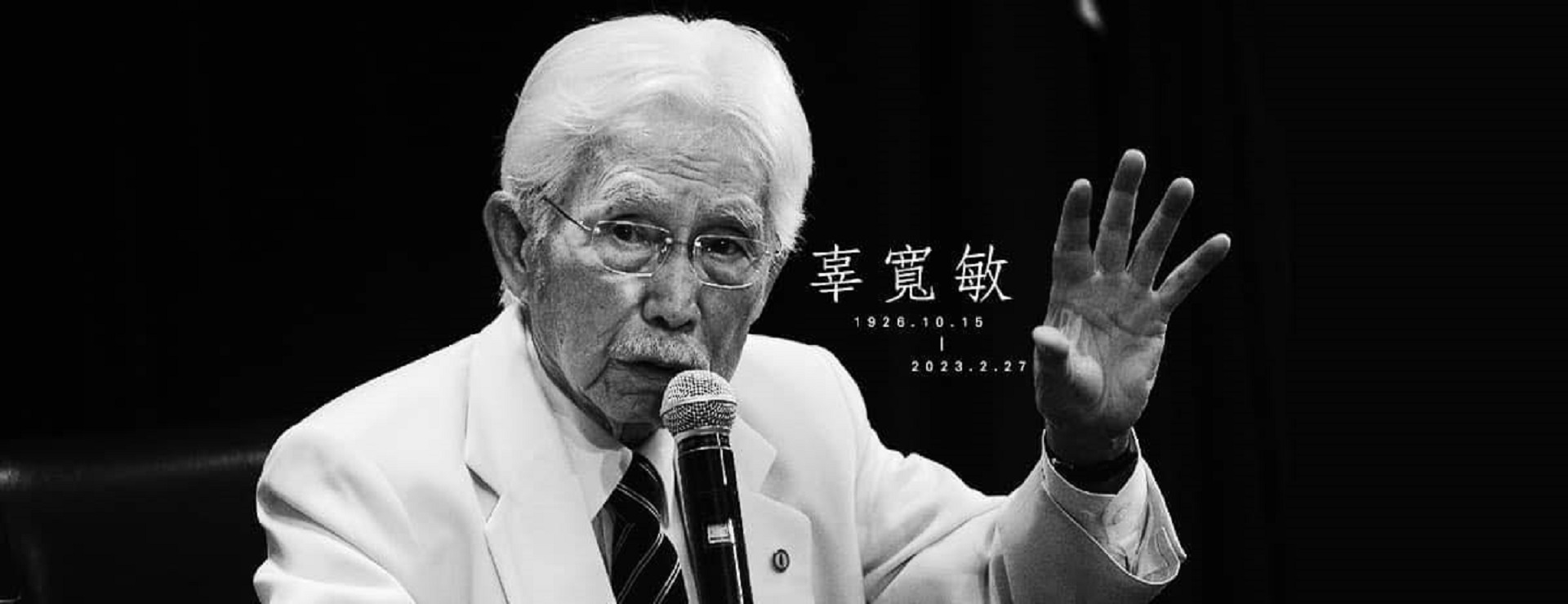 辜寬敏辭世享耆壽97歲　台灣獨立建國聯盟發文悼念