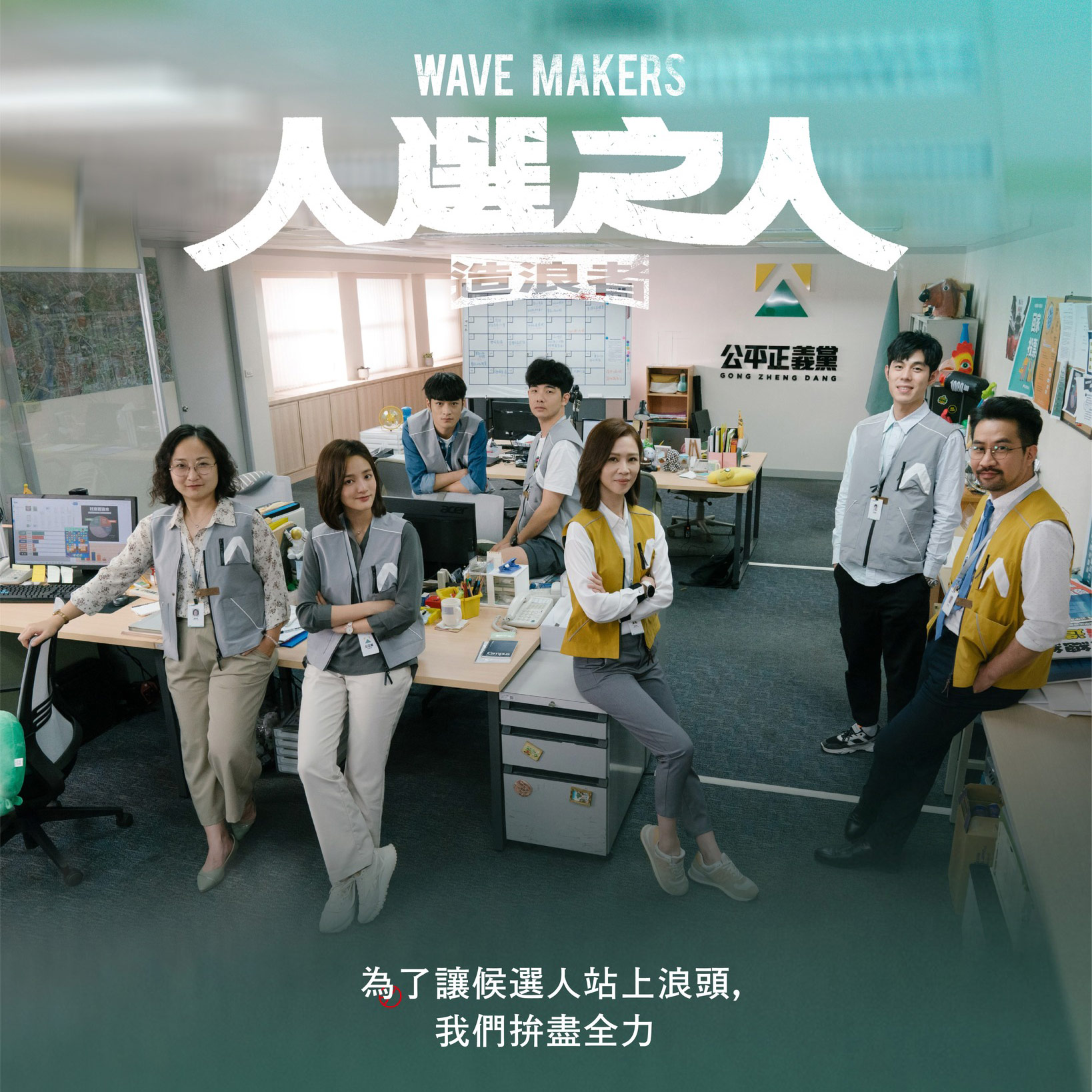 【蕭良嶼】 沒提到半句中國就被中國急忙封殺的《人選之人：造浪者》