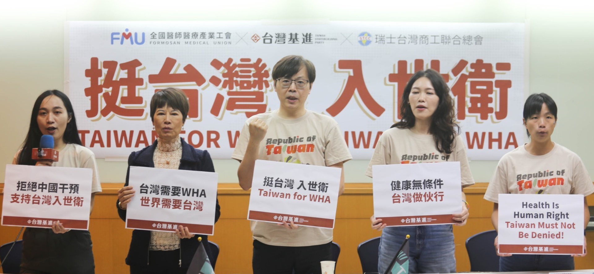 串連國際挺台入WHA　台灣基進：台灣應以主權國家名義參加世衛