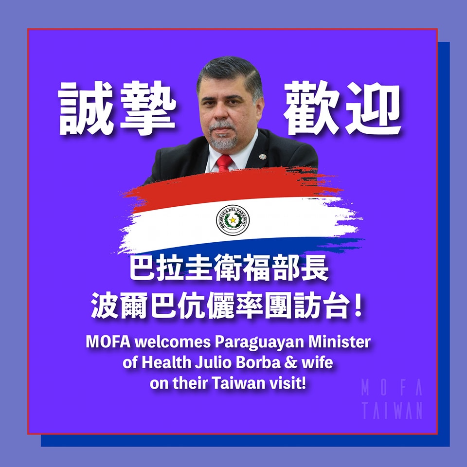 巴拉圭衛福部長波爾巴夫婦與衛福部國際關係司司長伊菈素絲塔訪台,兩國將在公共衛生領域合作交流/圖: 外交部提供