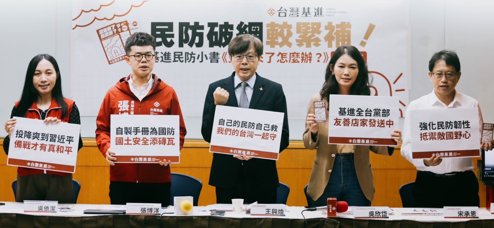 痛批國防部擺爛！台灣基進推民防手冊普及全民防衛知識