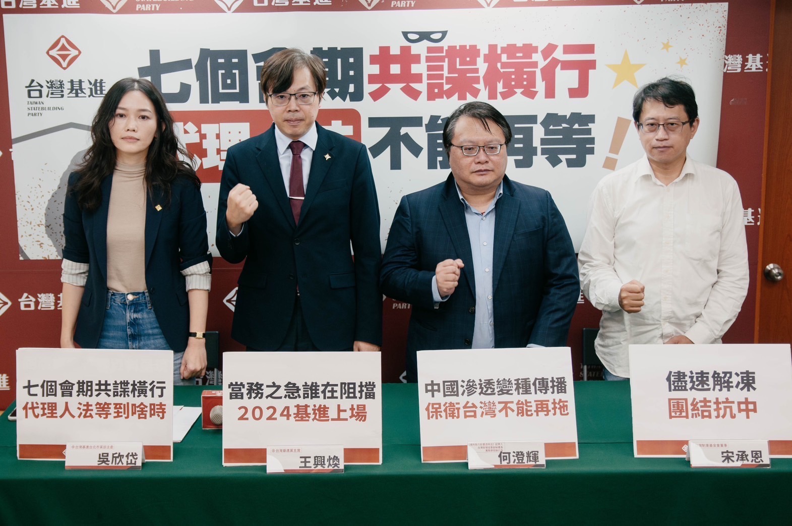 《代理人法》遭冷凍四年七個會期　台灣基進：立法怠惰不能忍