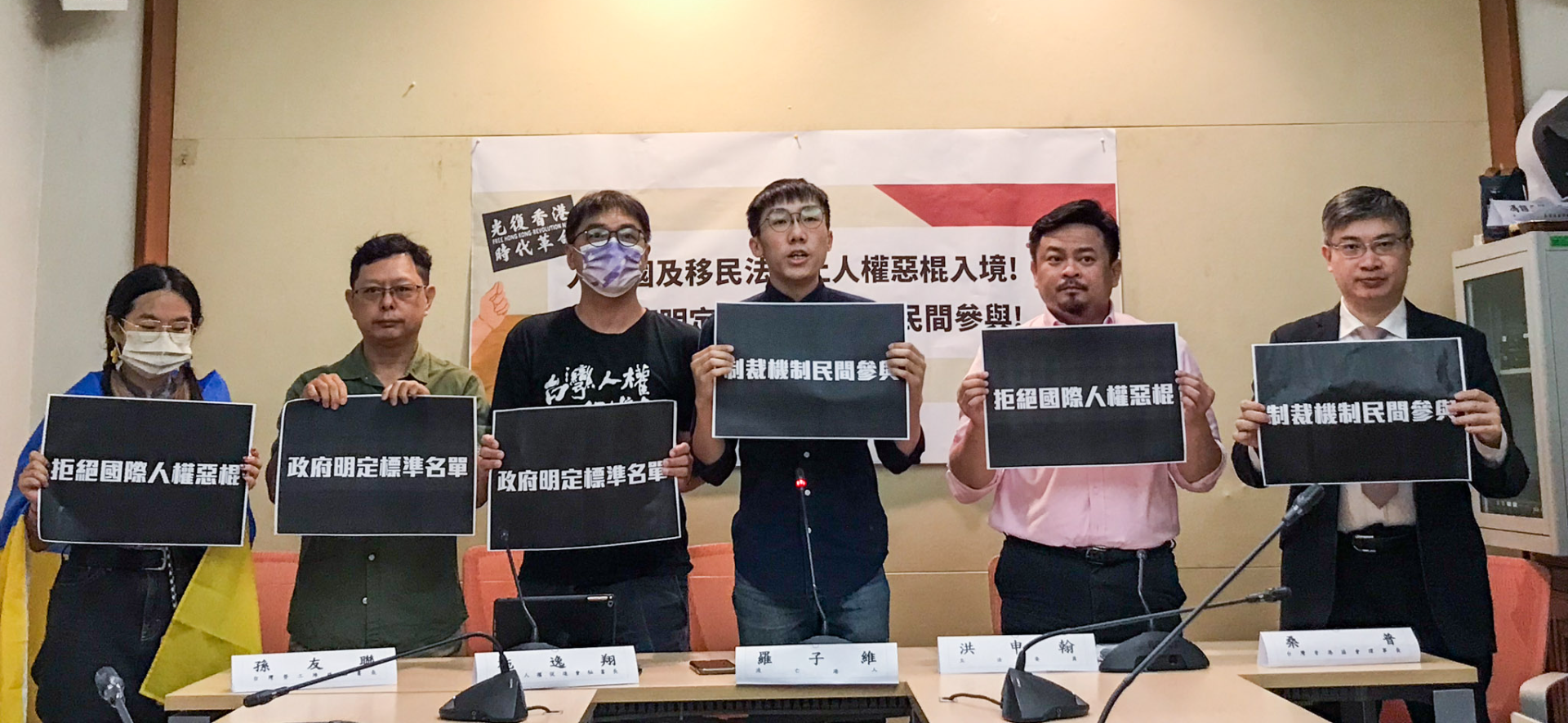 入出國及移民法三讀通過 民團羅列制裁名單呼籲政府守護人權