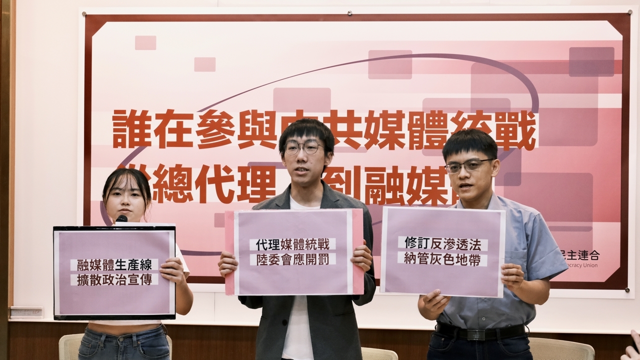 防中國「融媒體」統戰　經民連籲修法納管灰色地帶