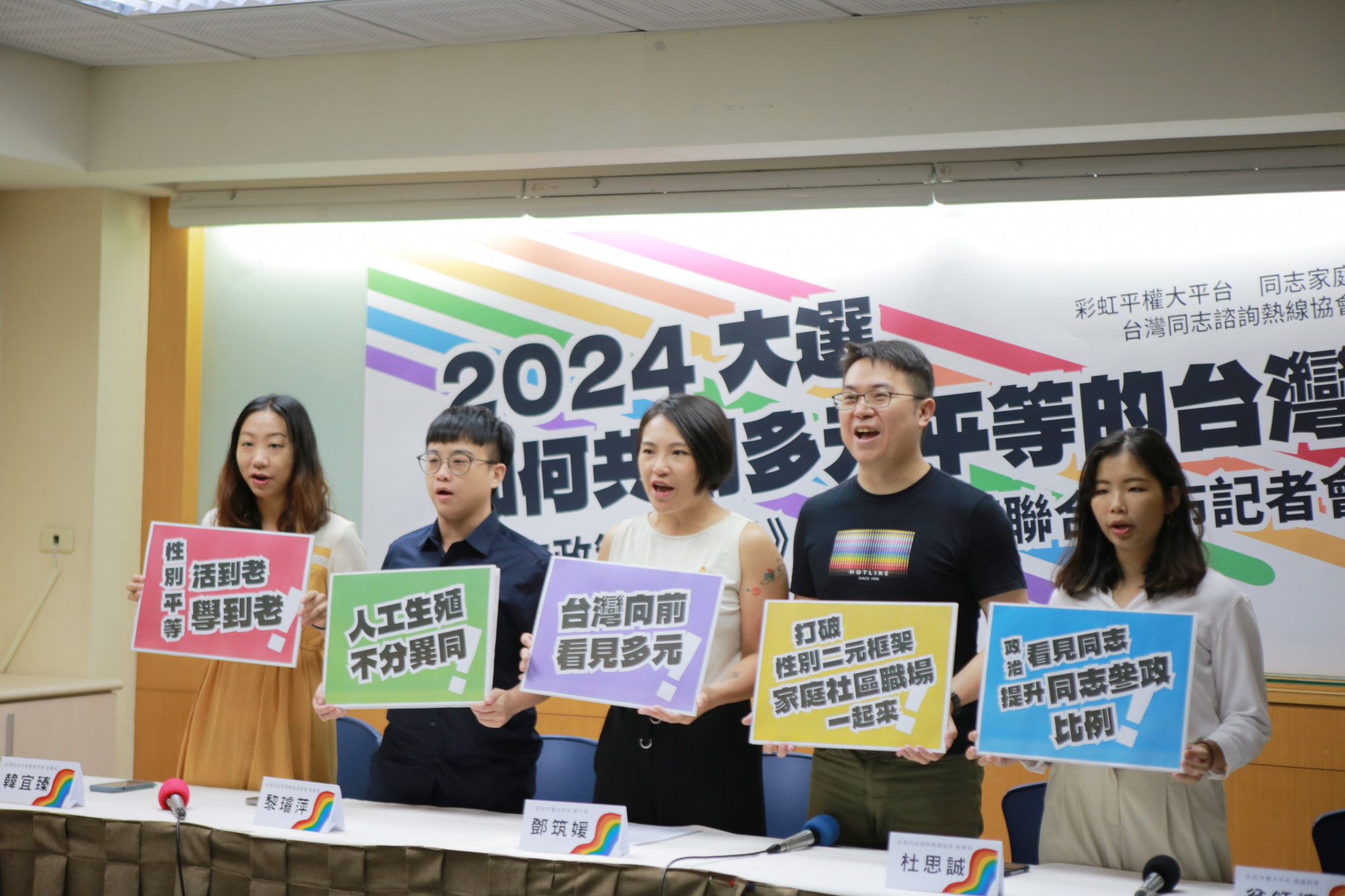 看見多元，台灣向前　性別團體推《同志政策白皮書》