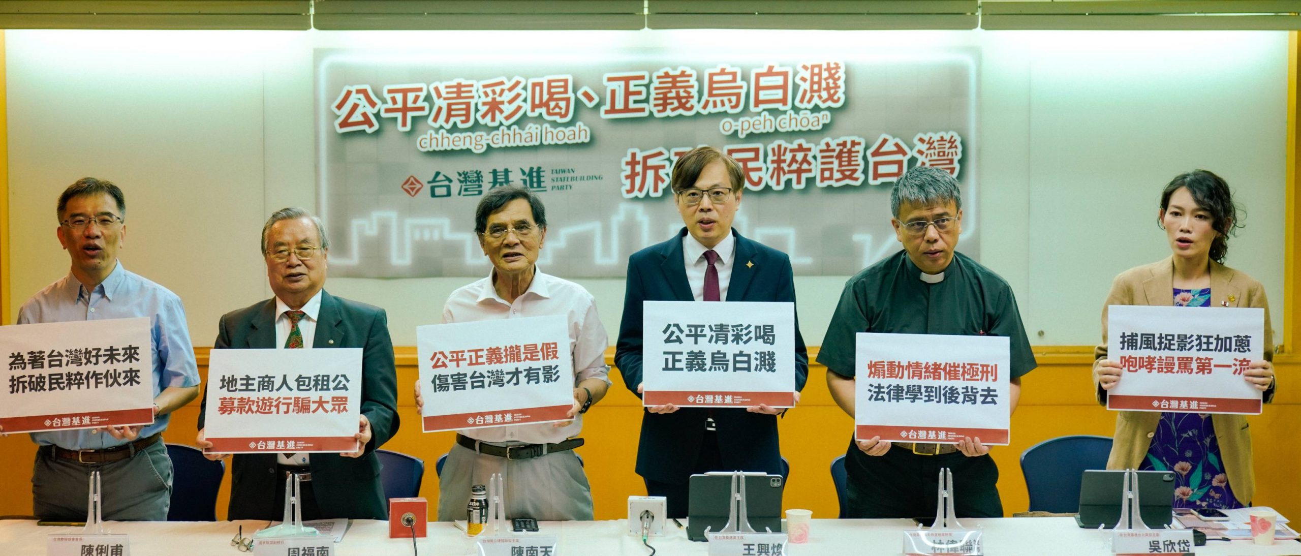 痛批716遊行無正當性　台灣基進：人民勿成為投機政客的韭菜