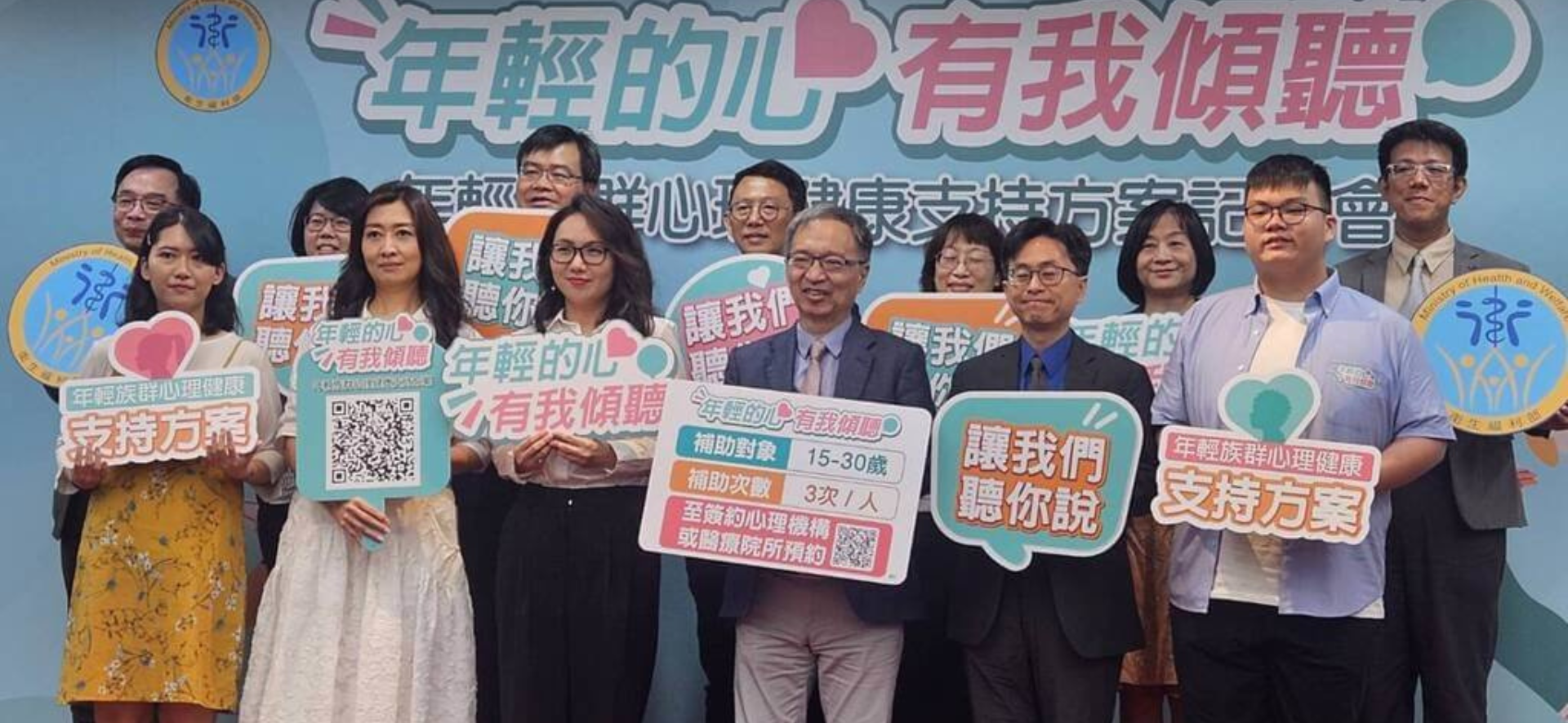 「年輕族群心理健康支持方案」正式上路 提供三次免費諮商