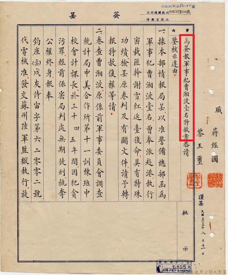 【邱國禎】刺殺謝雪紅的大疑案
