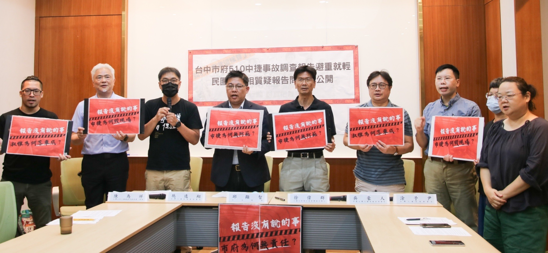 媽媽市長在哪裡?民團質疑中捷事故調查報告市府避重就輕