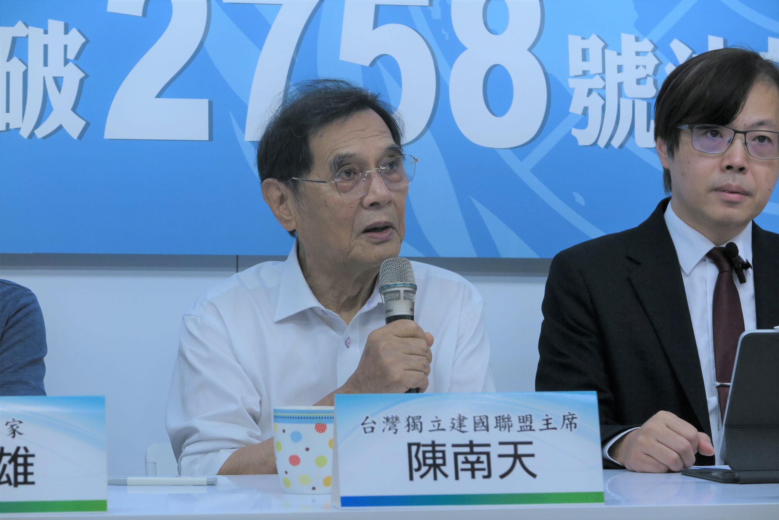 解破2758號決議文》陳南天：信賴「台灣」不是「中華民國台灣」