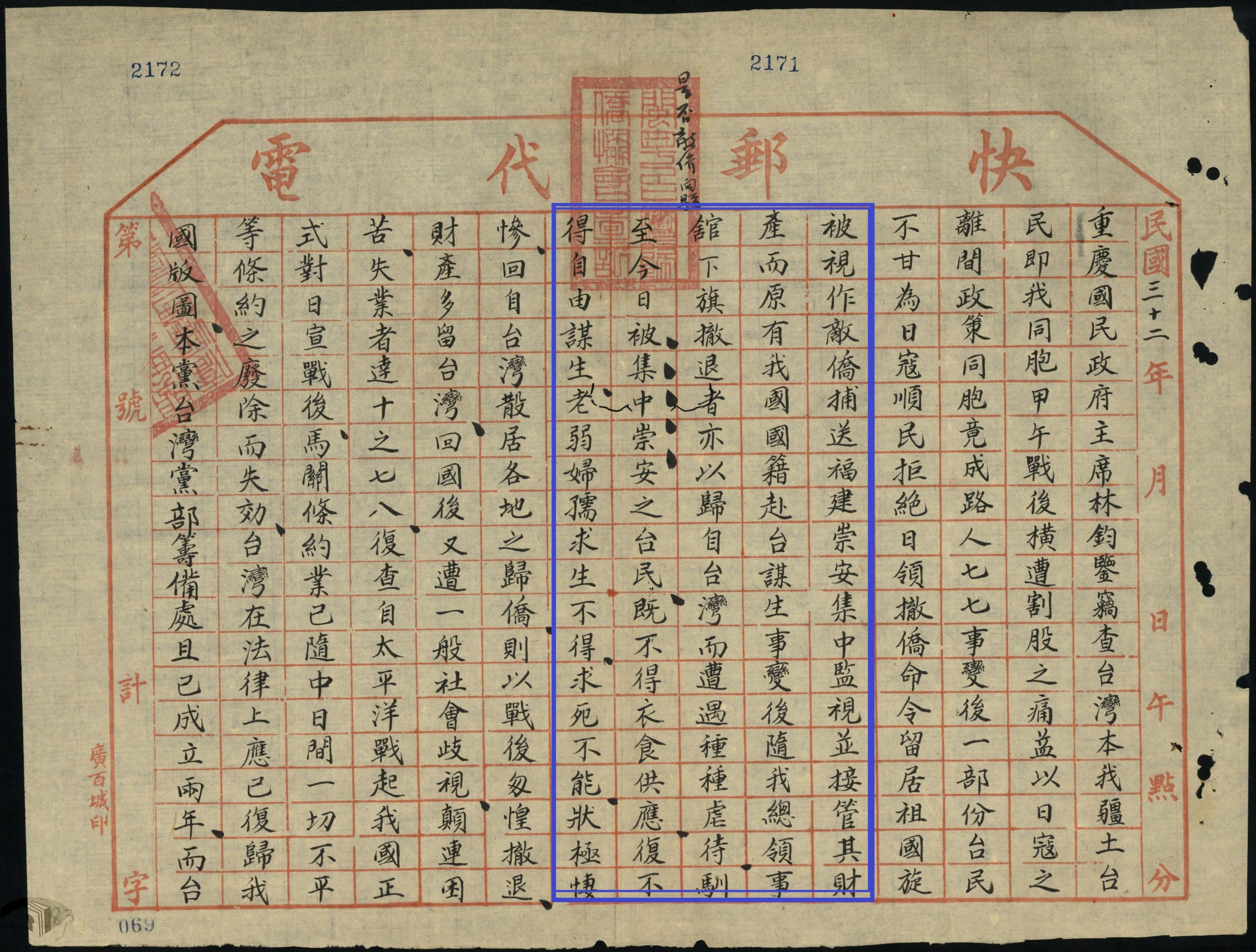 【邱國禎】七七事變後,台灣人被中國集中監禁