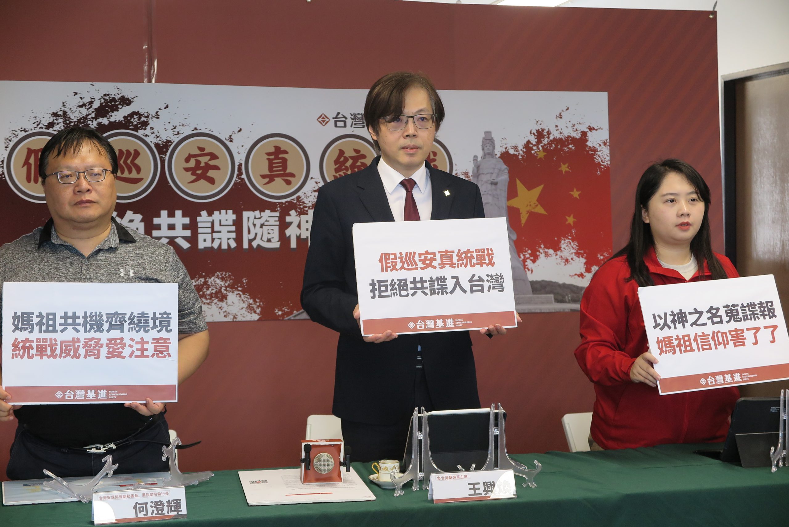 湄洲媽祖來台巡安恐統戰　台灣基進：貌似和平的交流行為背後都寓意戰爭