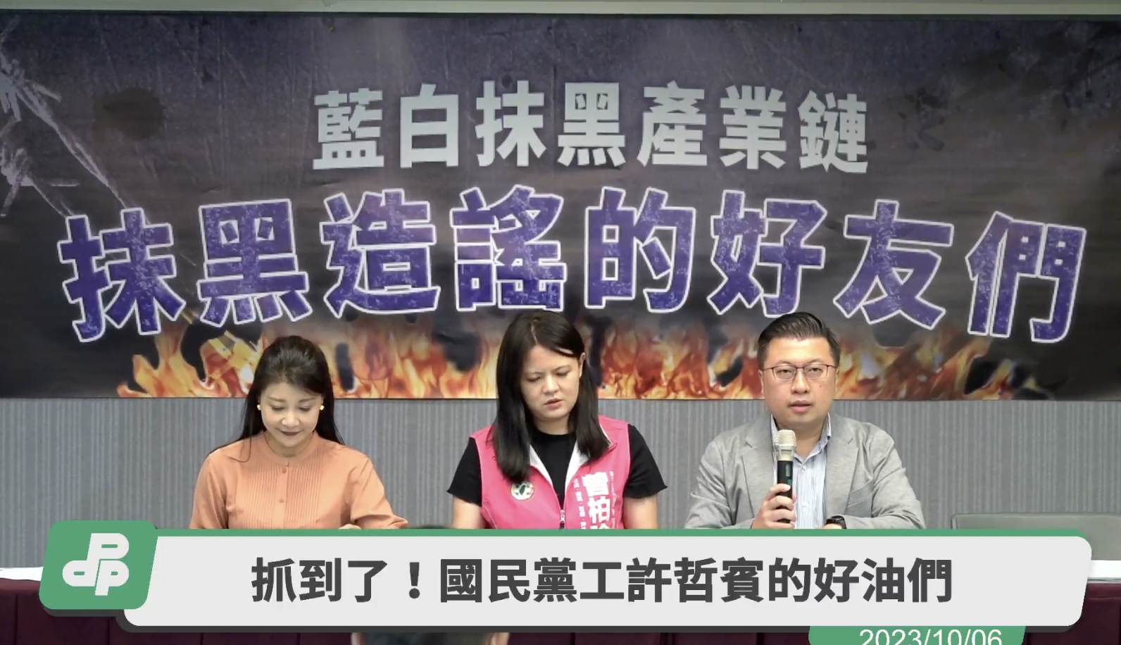 造謠抹黑集散地　民進黨：藍白利用行銷公司形成抹黑產業鍊