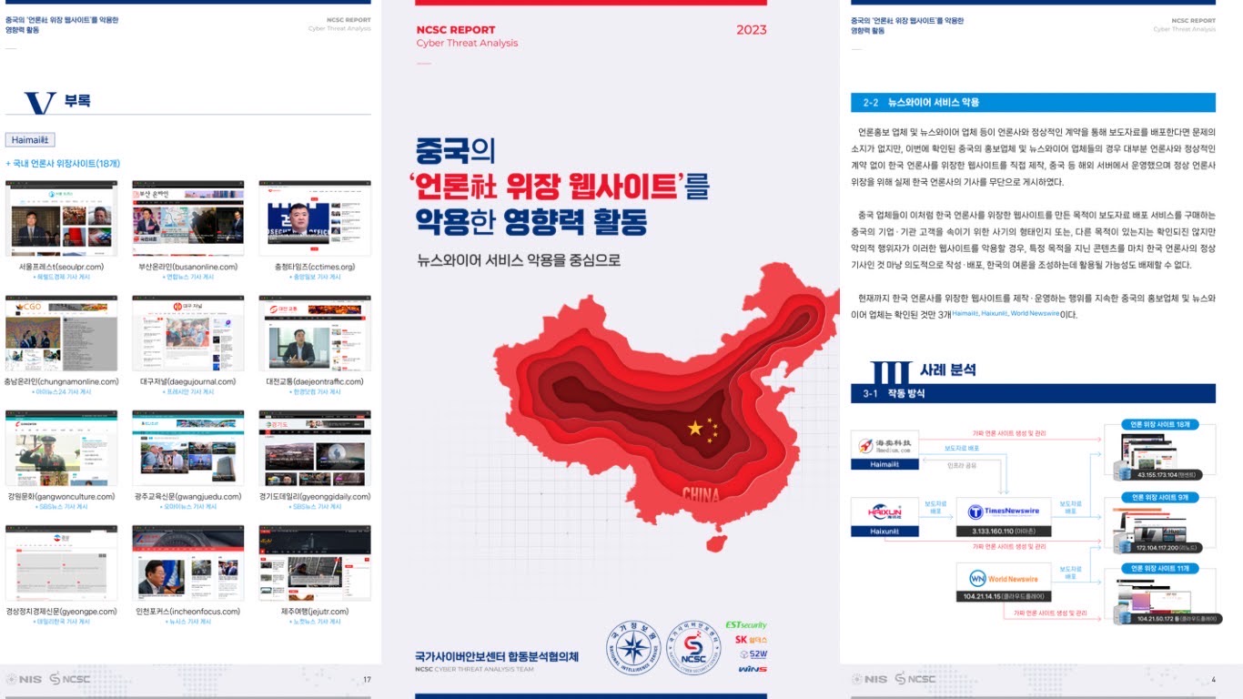 中國公關公司冒充韓媒　操作親中反美言論　