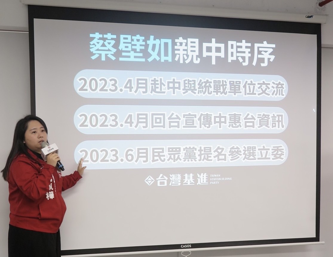 蔡壁如論文抄襲赴中學術交流？台灣基進：真統戰交流