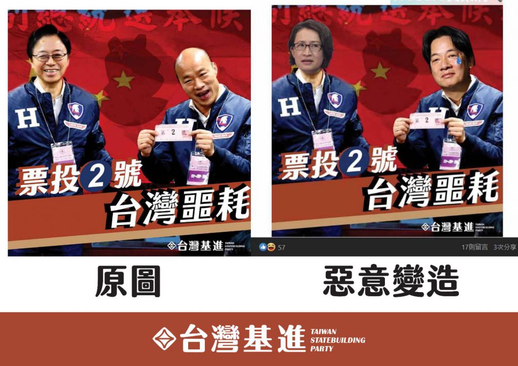 近日社群流傳一張惡意變造之 2019 年「韓張配」文宣,更以台灣基進當年力抗韓流的口號「台灣噩耗」攻擊他黨候選人。/圖:台灣基進提供